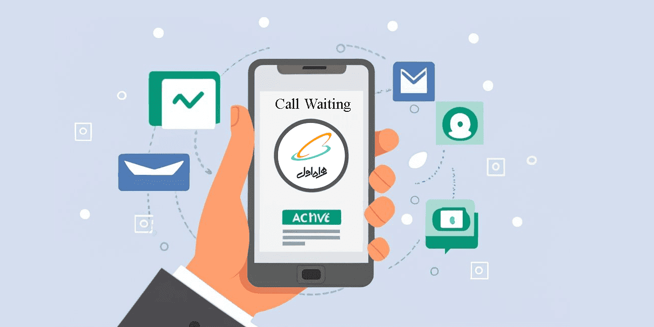 نحوه فعال‌سازی سرویس پشت‌خطی همراه اول؛ تماس‌هایتان را به‌سادگی مدیریت کنید